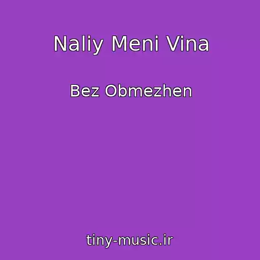 کاور آهنگ Naliy Menі Vina از Bez Obmezhen
