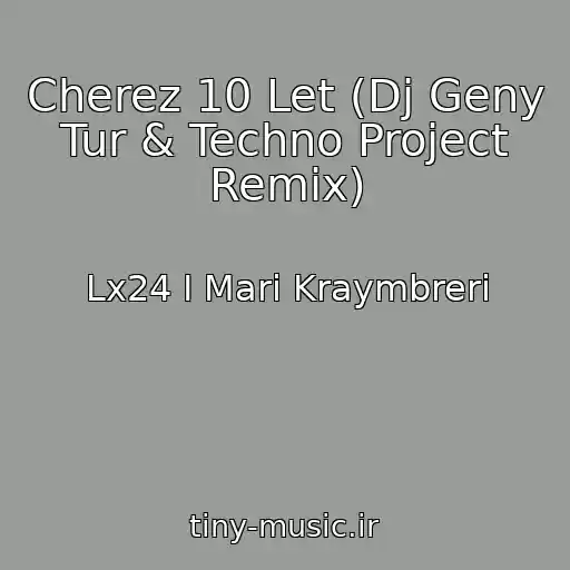 کاور آهنگ Cherez 10 Let (Dj Geny Tur & Techno Project Remix) از Lx24 I Mari Kraymbreri