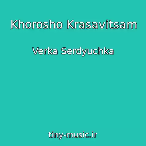 کاور آهنگ Khorosho Krasavitsam از Verka Serdyuchka