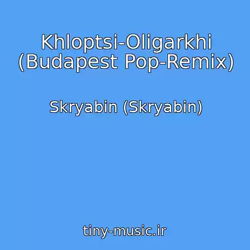کاور آهنگ Khloptsі-Olіgarkhi (Budapest Pop-Remix) از Skryabіn (Skryabin)