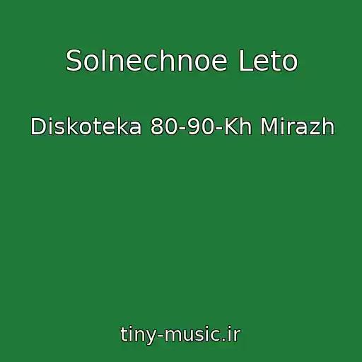 کاور آهنگ Solnechnoe Leto از Diskoteka 80-90-Kh Mirazh