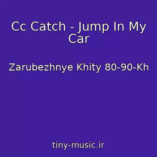 کاور آهنگ Cc Catch - Jump In My Car از Zarubezhnye Khity 80-90-Kh