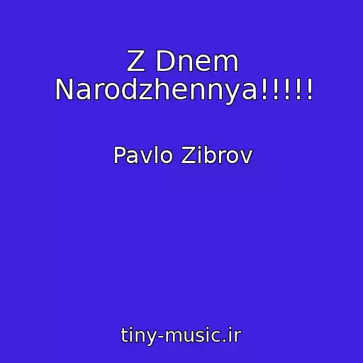 کاور آهنگ Z Dnem Narodzhennya!!!!! از Pavlo Zіbrov