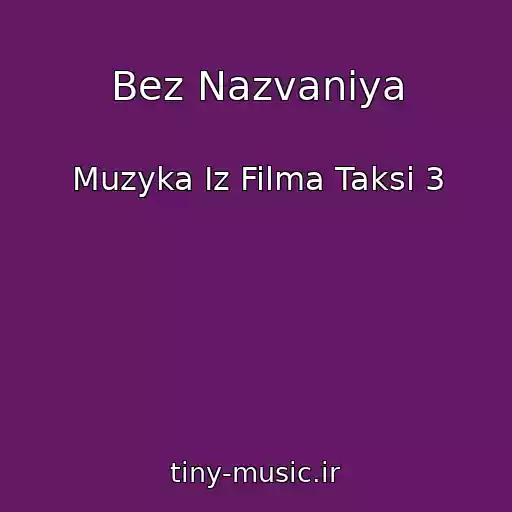 کاور آهنگ Bez Nazvaniya از Muzyka Iz Filma Taksi 3