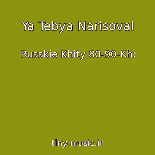 کاور آهنگ Ya Tebya Narisoval از Russkie Khity 80-90-Kh: