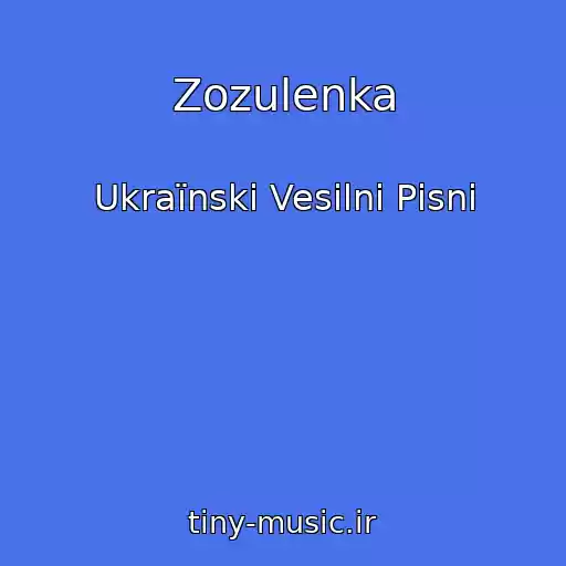 کاور آهنگ Zozulenka از Ukraїnskі Vesіlnі Pіsnі
