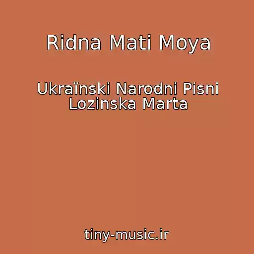 کاور آهنگ Rіdna Mati Moya از Ukraїnskі Narodnі Pіsnі Lozinska Marta