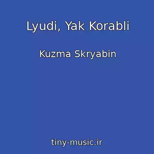 کاور آهنگ Lyudi, Yak Korablі از Kuzma Skryabіn