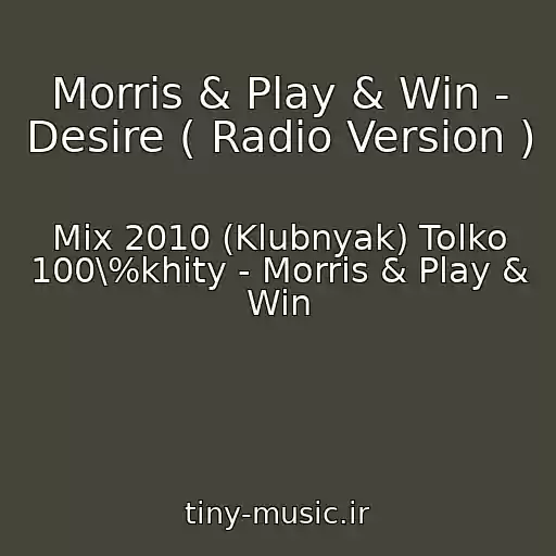 کاور آهنگ Morris & Play & Win - Desire ( Radio Version ) از Mix 2010 (Klubnyak) Tolko 100\%khity - Morris & Play & Win