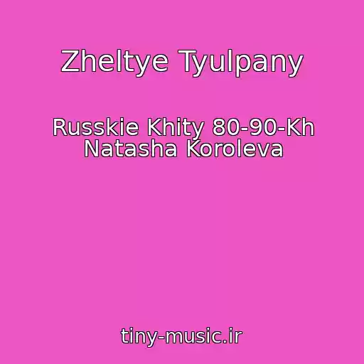 کاور آهنگ Zheltye Tyulpany از Russkie Khity 80-90-Kh Natasha Koroleva