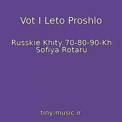 کاور آهنگ Vot I Leto Proshlo از Russkie Khity 70-80-90-Kh Sofiya Rotaru