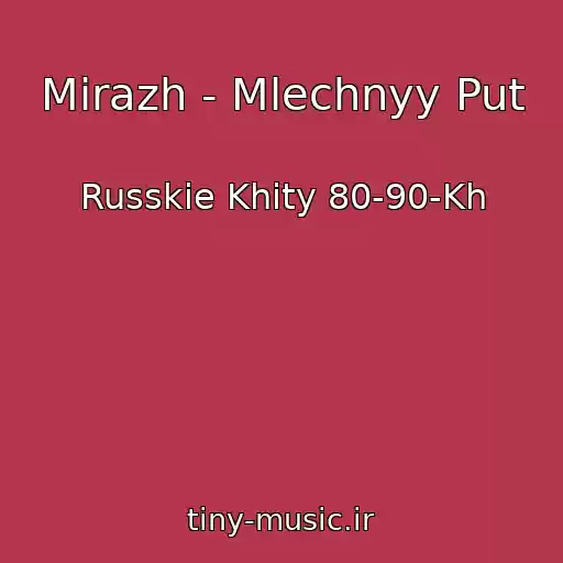 کاور آهنگ Mirazh - Mlechnyy Put از Russkie Khity 80-90-Kh