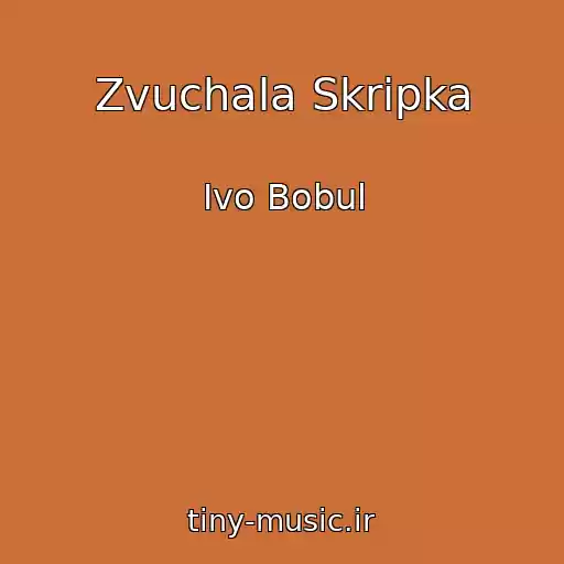 کاور آهنگ Zvuchala Skripka از Іvo Bobul