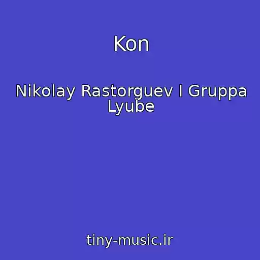 کاور آهنگ Kon از Nikolay Rastorguev I Gruppa Lyube