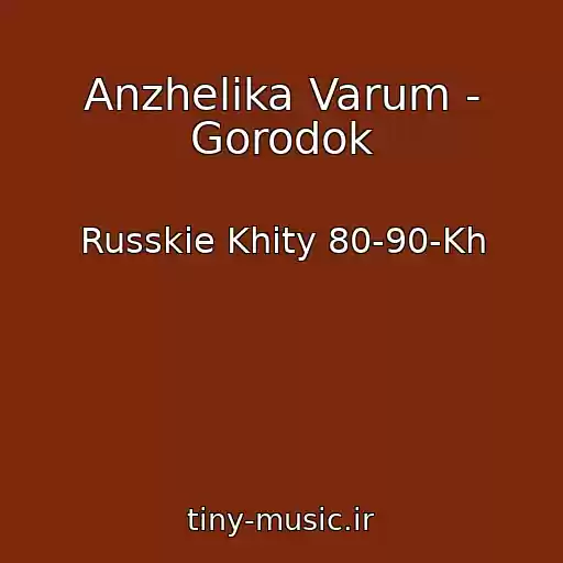 کاور آهنگ Anzhelika Varum - Gorodok از Russkie Khity 80-90-Kh