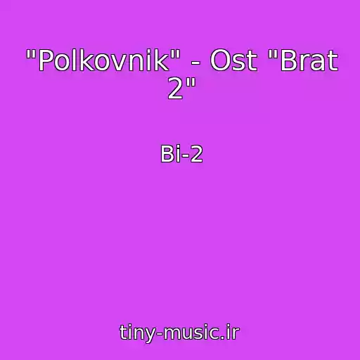 کاور آهنگ "Polkovnik" - Ost "Brat 2" از Bi-2