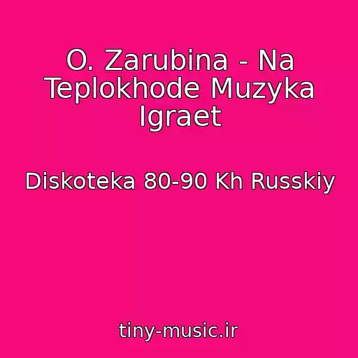 کاور آهنگ O. Zarubina - Na Teplokhode Muzyka Igraet از Diskoteka 80-90 Kh Russkiy