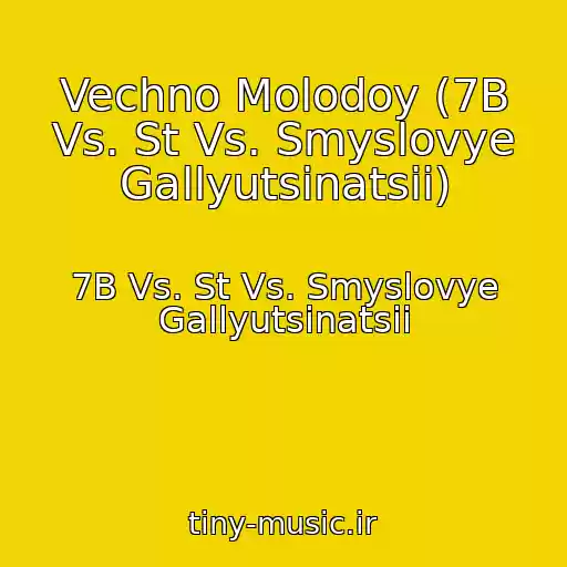 کاور آهنگ Vechno Molodoy (7B Vs. St Vs. Smyslovye Gallyutsinatsii) از 7B Vs. St Vs. Smyslovye Gallyutsinatsii