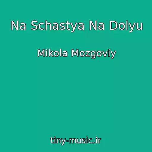 کاور آهنگ Na Schastya Na Dolyu از Mikola Mozgoviy