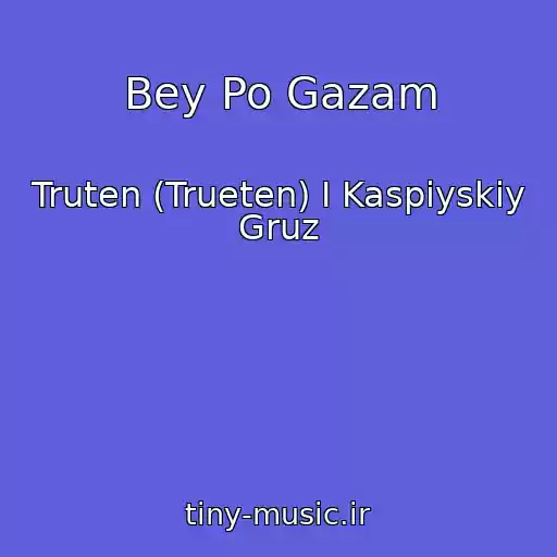 کاور آهنگ Bey Po Gazam از Truten (Trueten) I Kaspiyskiy Gruz