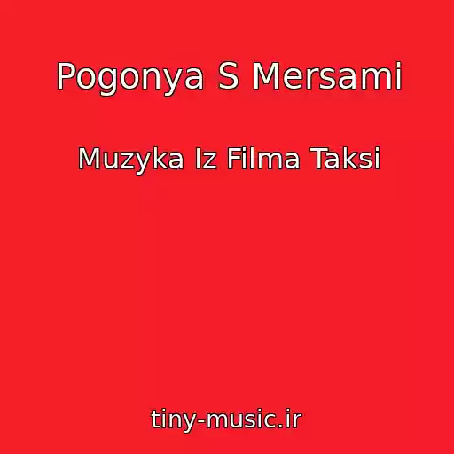 کاور آهنگ Pogonya S Mersami از Muzyka Iz Filma Taksi