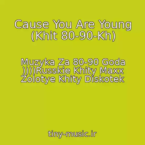 کاور آهنگ Cause You Are Young (Khit 80-90-Kh) از Muzyka Za 80-90 Goda ))))Russkie Khity Maxx Zolotye Khity Diskotek