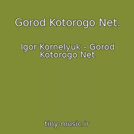 کاور آهنگ Gorod Kotorogo Net. از Igor Kornelyuk - Gorod Kotorogo Net