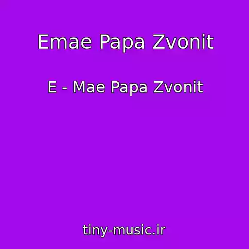 کاور آهنگ Emae Papa Zvonit از E - Mae Papa Zvonit