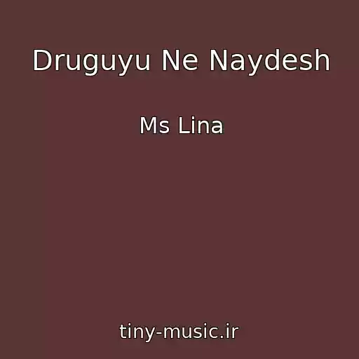 کاور آهنگ Druguyu Ne Naydesh از Ms Lina