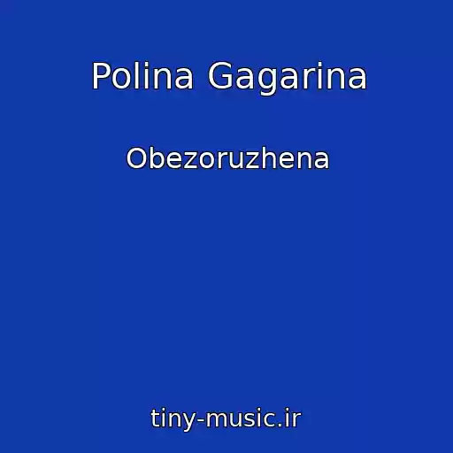 کاور آهنگ Polina Gagarina از Obezoruzhena