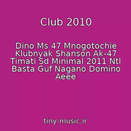 کاور آهنگ Club 2010 از Dino Ms 47 Mnogotochie Klubnyak Shanson Ak-47 Timati Sd Minimal 2011 Ntl Basta Guf Nagano Domino Aeee