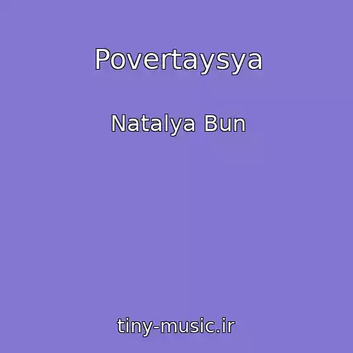 کاور آهنگ Povertaysya از Natalya Bun
