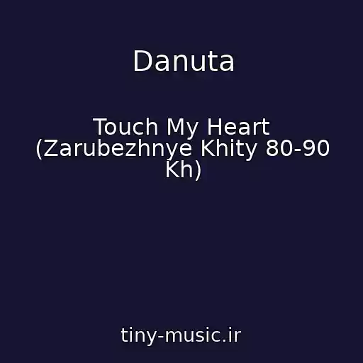 کاور آهنگ Danuta از Touch My Heart (Zarubezhnye Khity 80-90 Kh)