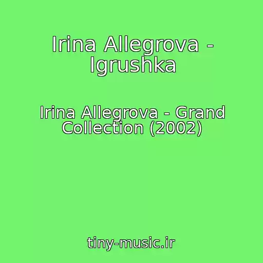 کاور آهنگ Irina Allegrova - Igrushka از Irina Allegrova - Grand Collection (2002)