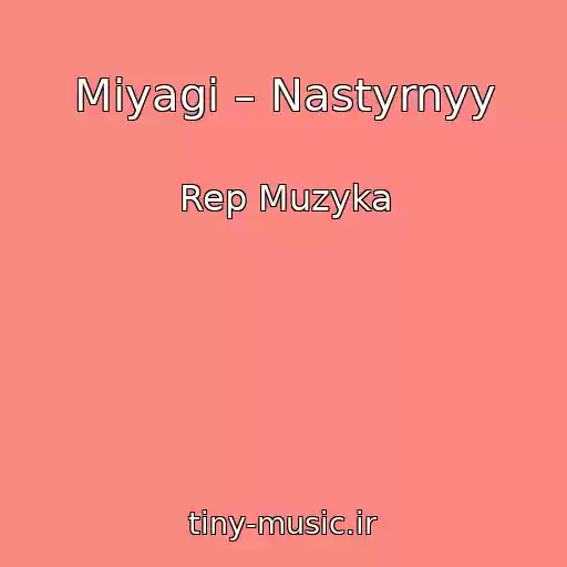 کاور آهنگ Miyagi – Nastyrnyy از Rep Muzyka
