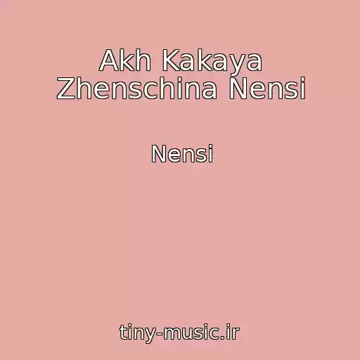 کاور آهنگ Akh Kakaya Zhenschina Nensi از Nensi