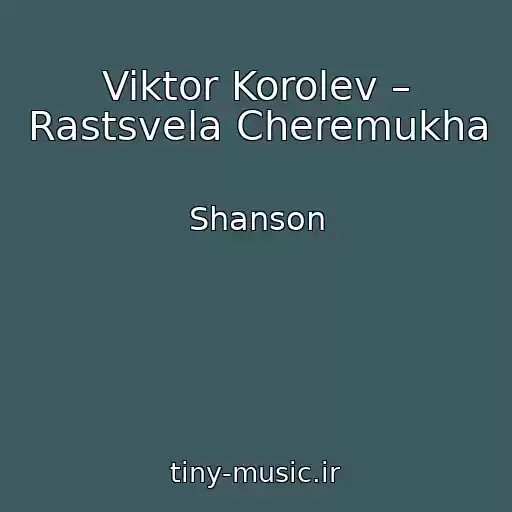 کاور آهنگ Viktor Korolev – Rastsvela Cheremukha از Shanson