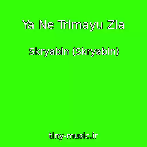 کاور آهنگ Ya Ne Trimayu Zla از Skryabіn (Skryabin)
