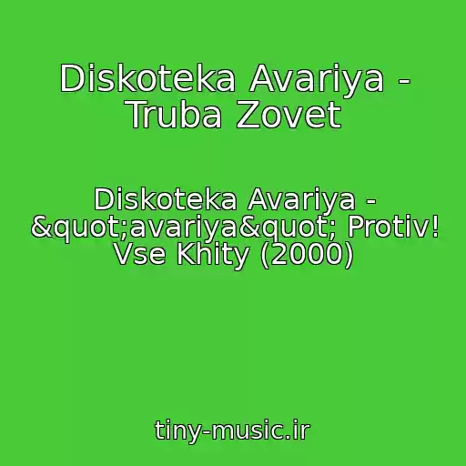 کاور آهنگ Diskoteka Avariya - Truba Zovet از Diskoteka Avariya - "avariya" Protiv! Vse Khity (2000)