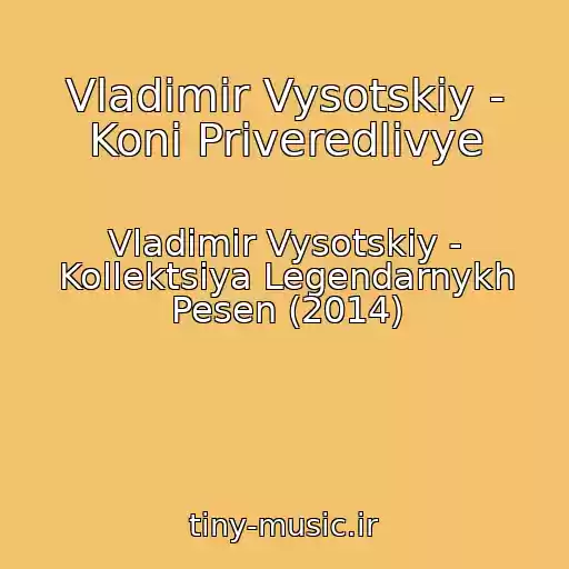 کاور آهنگ Vladimir Vysotskiy - Koni Priveredlivye از Vladimir Vysotskiy - Kollektsiya Legendarnykh Pesen (2014)