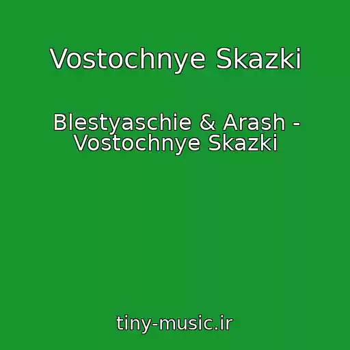 کاور آهنگ Vostochnye Skazki از Blestyaschie & Arash - Vostochnye Skazki