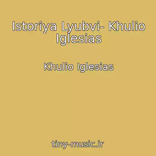 کاور آهنگ Istoriya Lyubvi- Khulio Iglesias از Khulio Iglesias