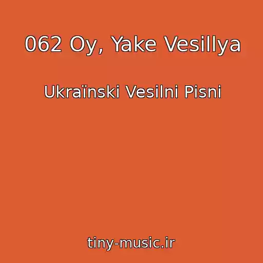 کاور آهنگ 062 Oy, Yake Vesіllya از Ukraїnskі Vesіlnі Pіsnі