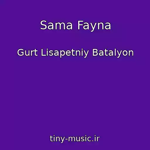 کاور آهنگ Sama Fayna از Gurt Lіsapetniy Batalyon