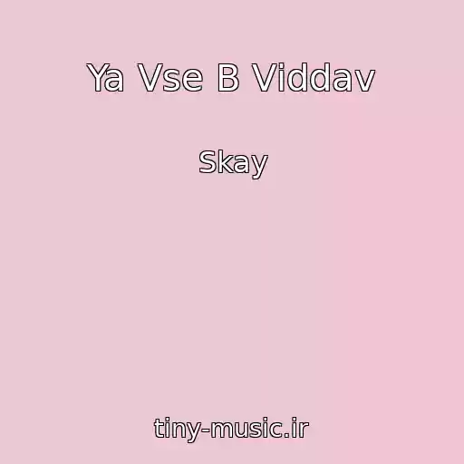 کاور آهنگ Ya Vse B Vіddav از Skay