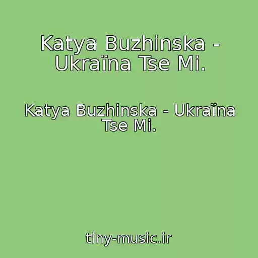 کاور آهنگ Katya Buzhinska - Ukraїna Tse Mi. از Katya Buzhinska - Ukraїna Tse Mi.
