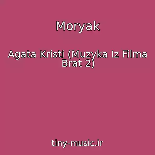 کاور آهنگ Moryak از Agata Kristi (Muzyka Iz Filma Brat 2)