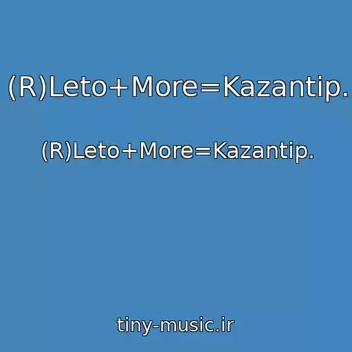 کاور آهنگ (R)Leto+More=Kazantip. از (R)Leto+More=Kazantip.