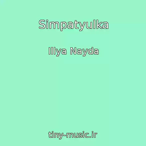 کاور آهنگ Simpatyulka از Іllya Nayda
