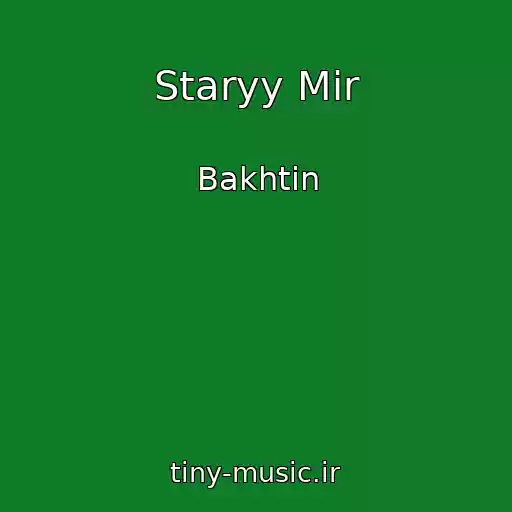 کاور آهنگ Staryy Mir از Bakhtin